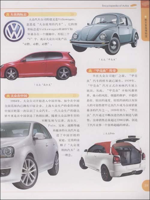 世界酷车大百科