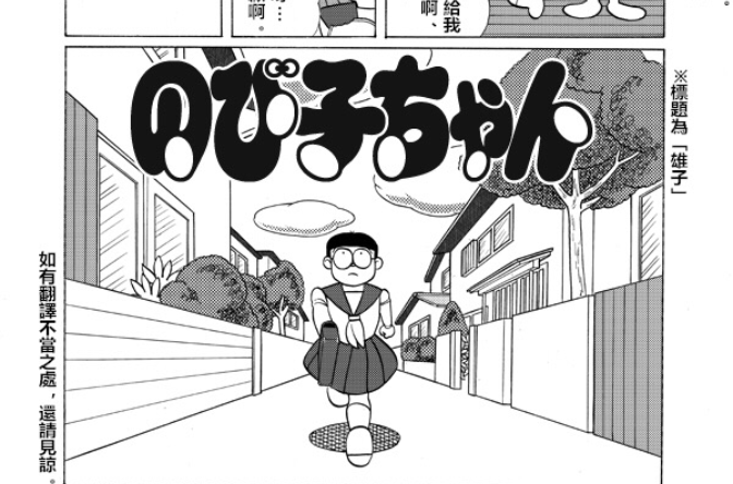 ="_blank" href="/item/藤子不二雄a">藤子不二雄a /a>创作的哆啦a