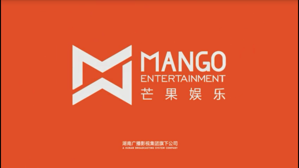 湖南芒果娱乐有限公司