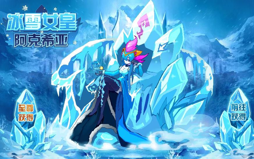 女皇·阿克希亚