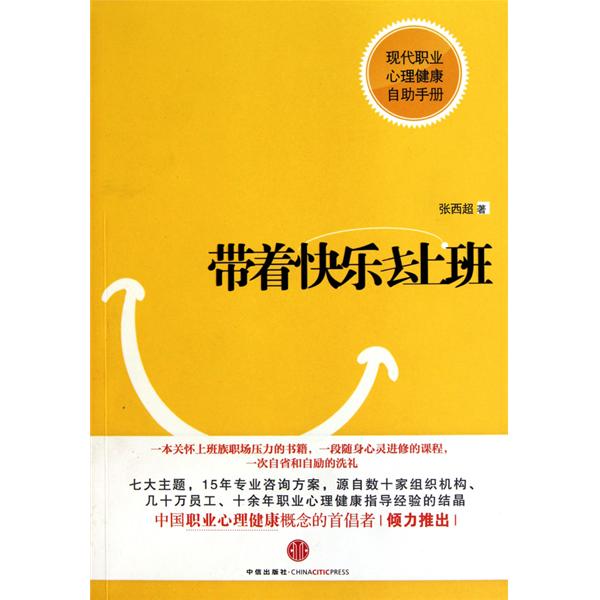 带着快乐去上班