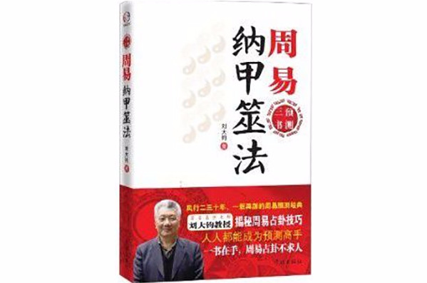 周易参伍筮法 参伍筮法_百度百科
