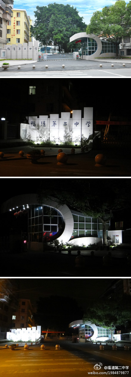 福清第二中学