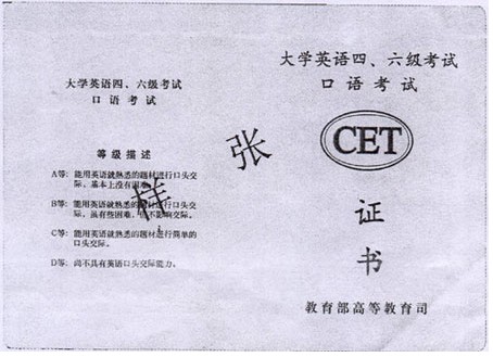 大学英语四六级考试