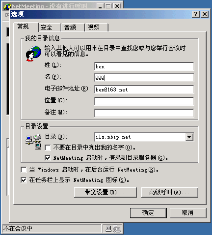 NetMeeting_百度百科