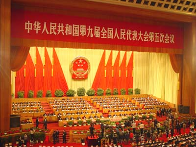 中华人民共和国第九届全国人民代表大会第五次会议