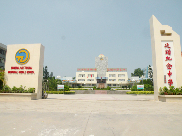 罗定市廷锴纪念中学是广东省云浮市<a