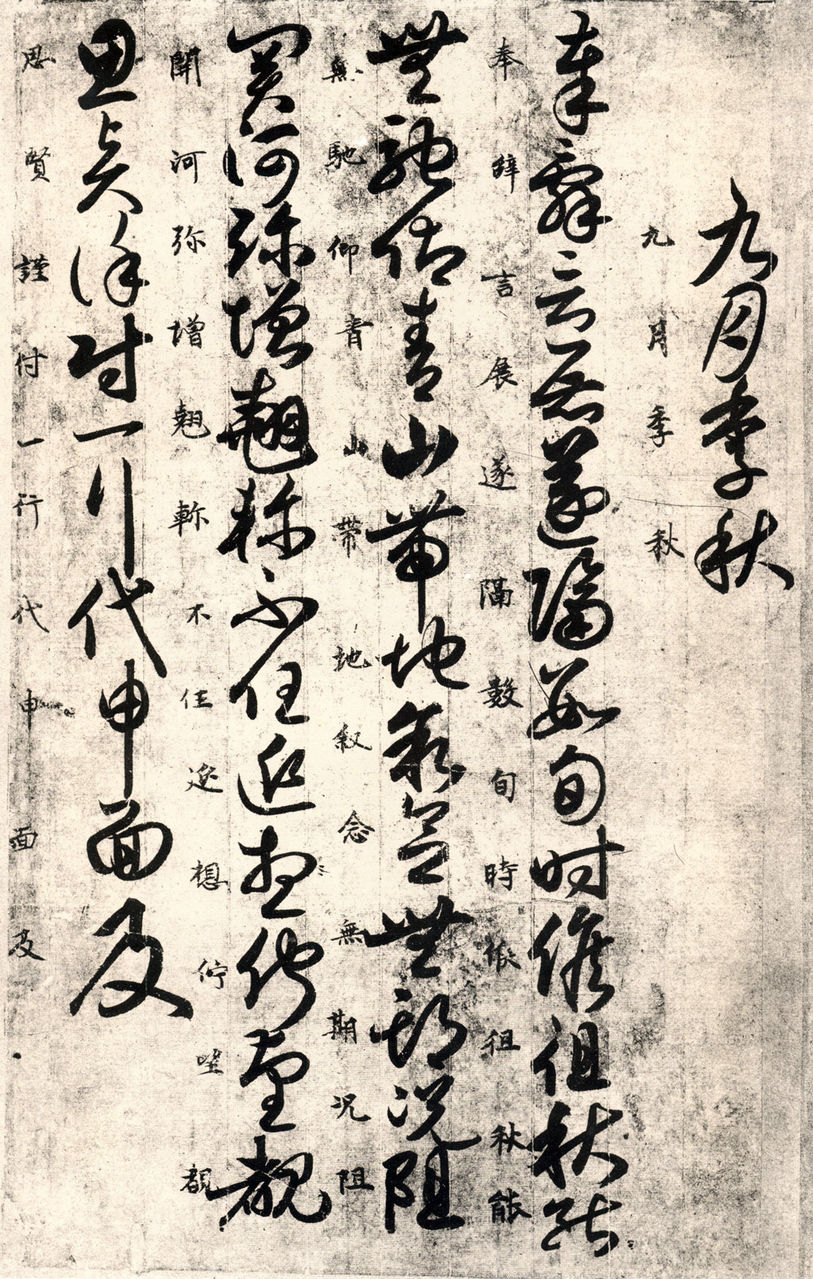 唐人月仪帖