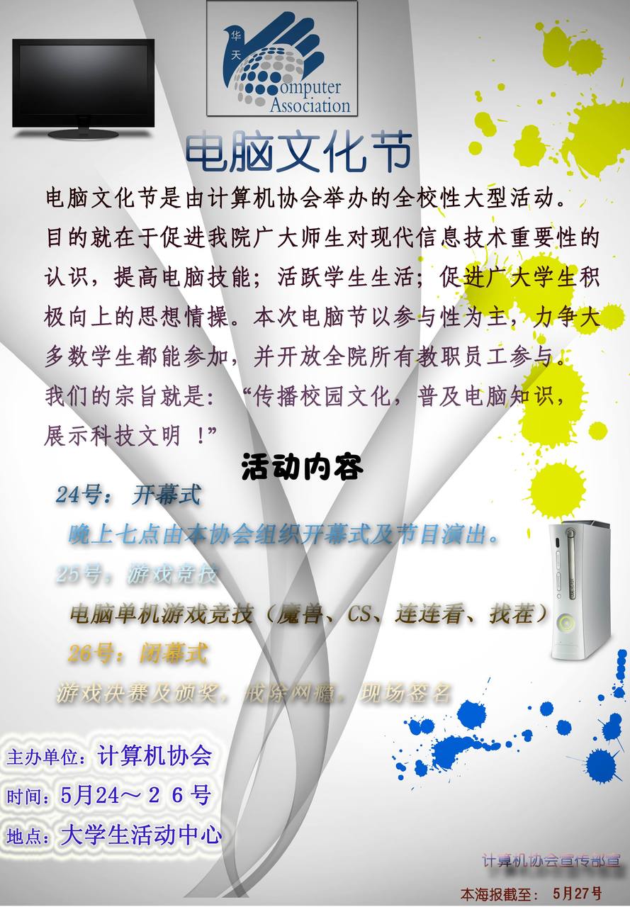  p data-id="gn7giv1t7y">厦门华天学院计算机协会成立于2004年,是