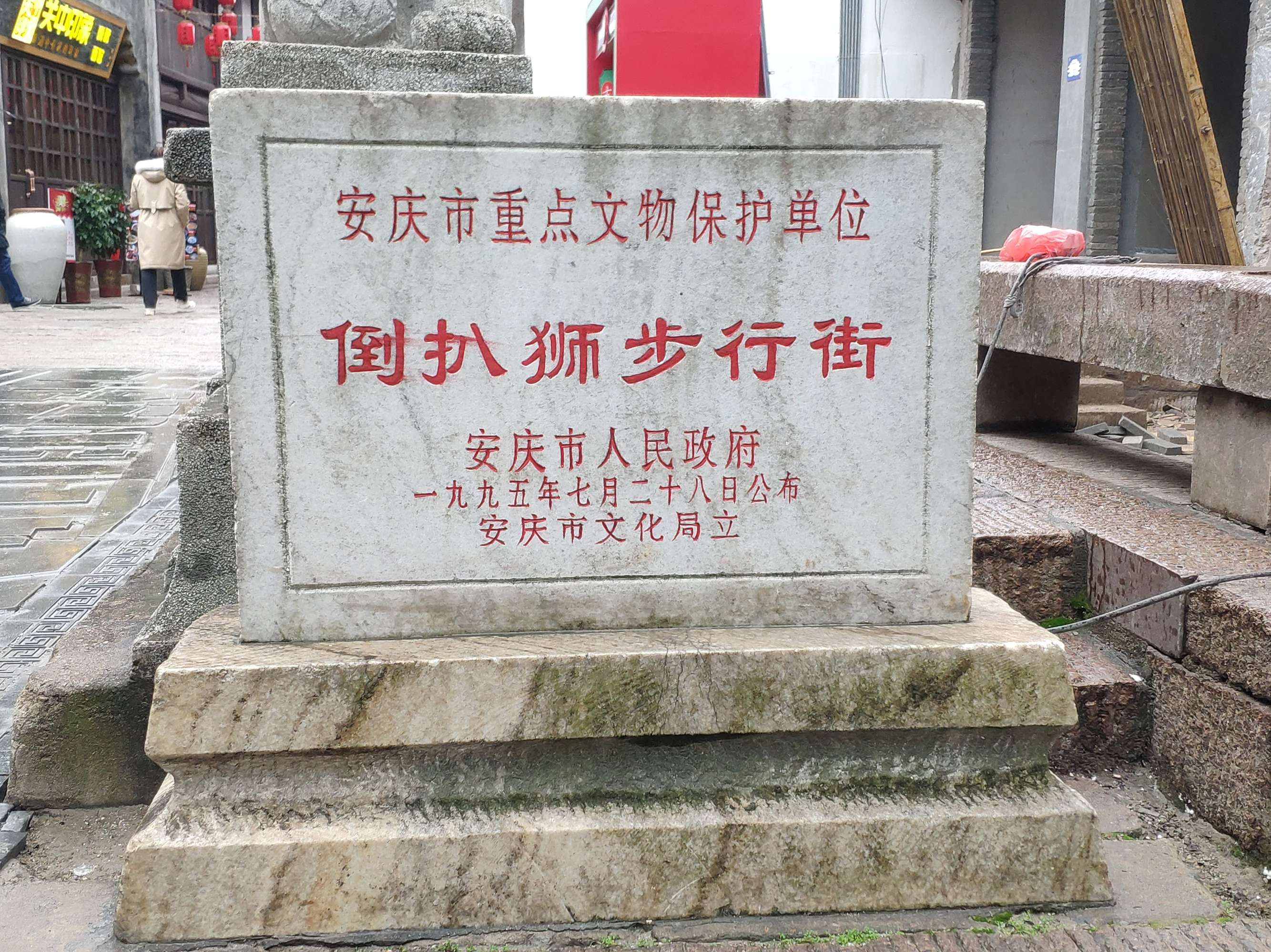 倒扒狮历史文化街区