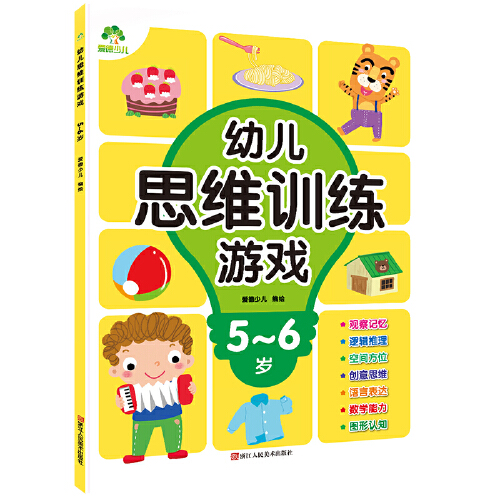 爱德少儿幼儿思维训练游戏5-6岁