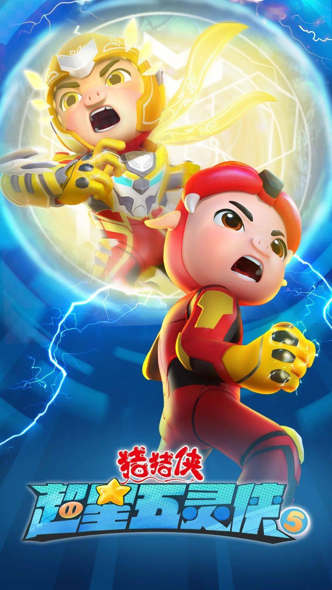 data-ctrid="tggbmcsrpogw">《猪猪侠之超星五灵侠5》是广东咏声动漫