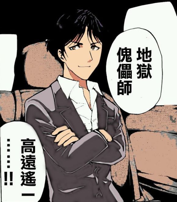  p>高远遥一,日本著名侦探推理动漫《 a target="_blank" href="/item