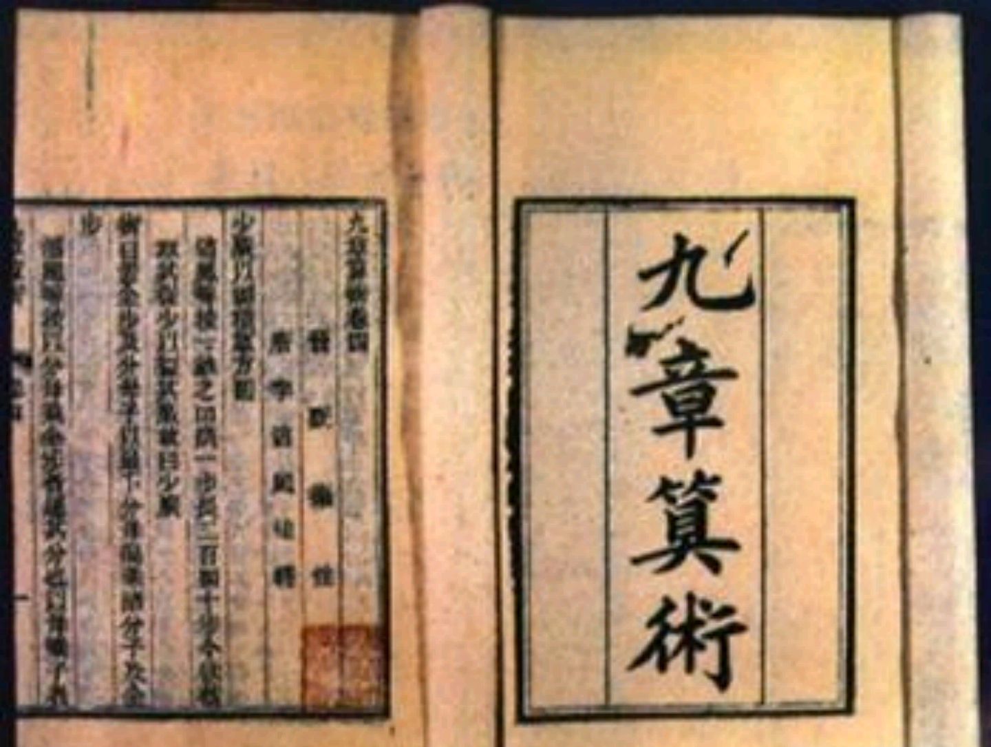 中国古代数学的核心著作——简论《九章算术》_百科TA说