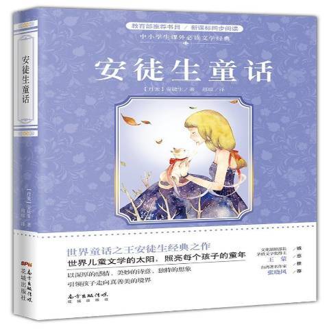 安徒生童话（2018年花城出版社出版的图书）_百度百科