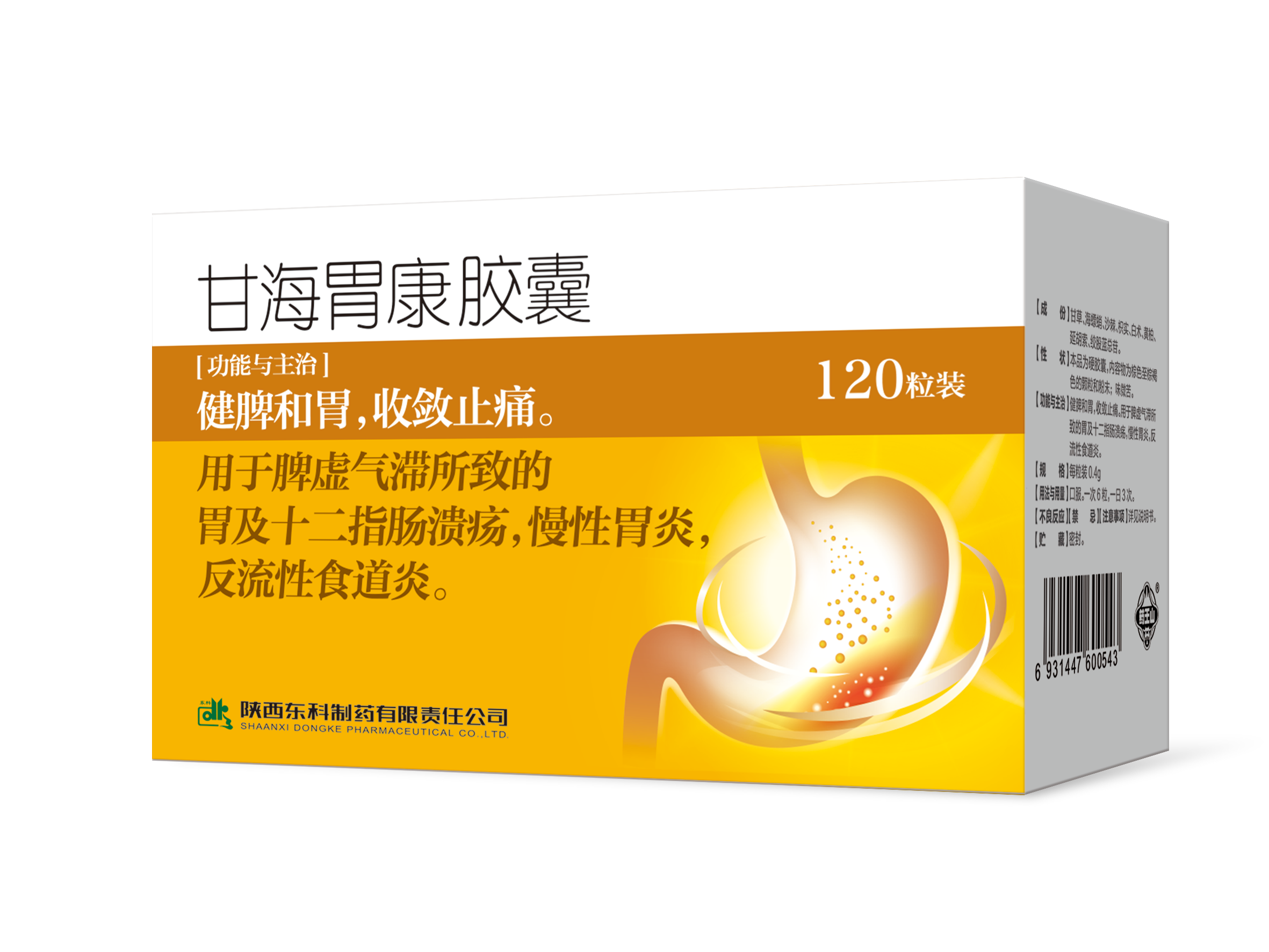 甘海胃康胶囊