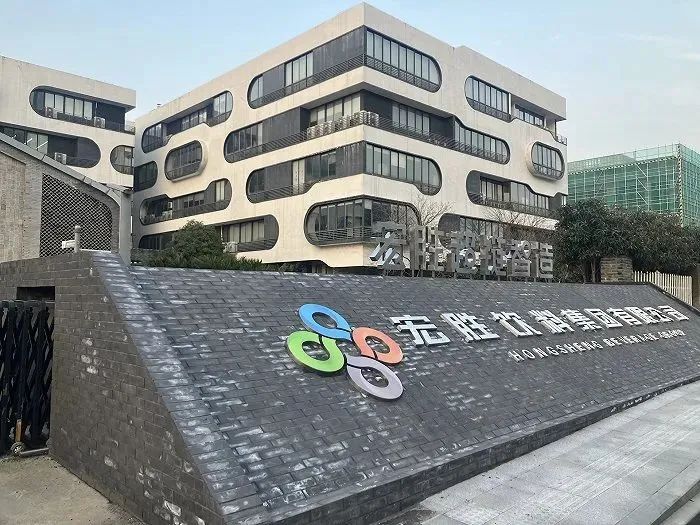 宏胜饮料集团有限公司