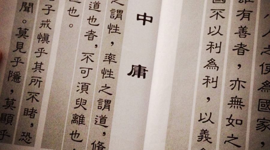 什么是真正的中庸之道？能为我们所用吗？（一）_百科TA说