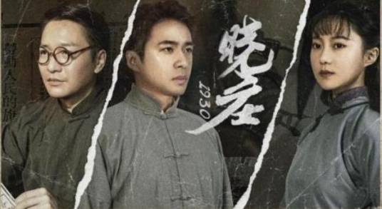 晓庄1930