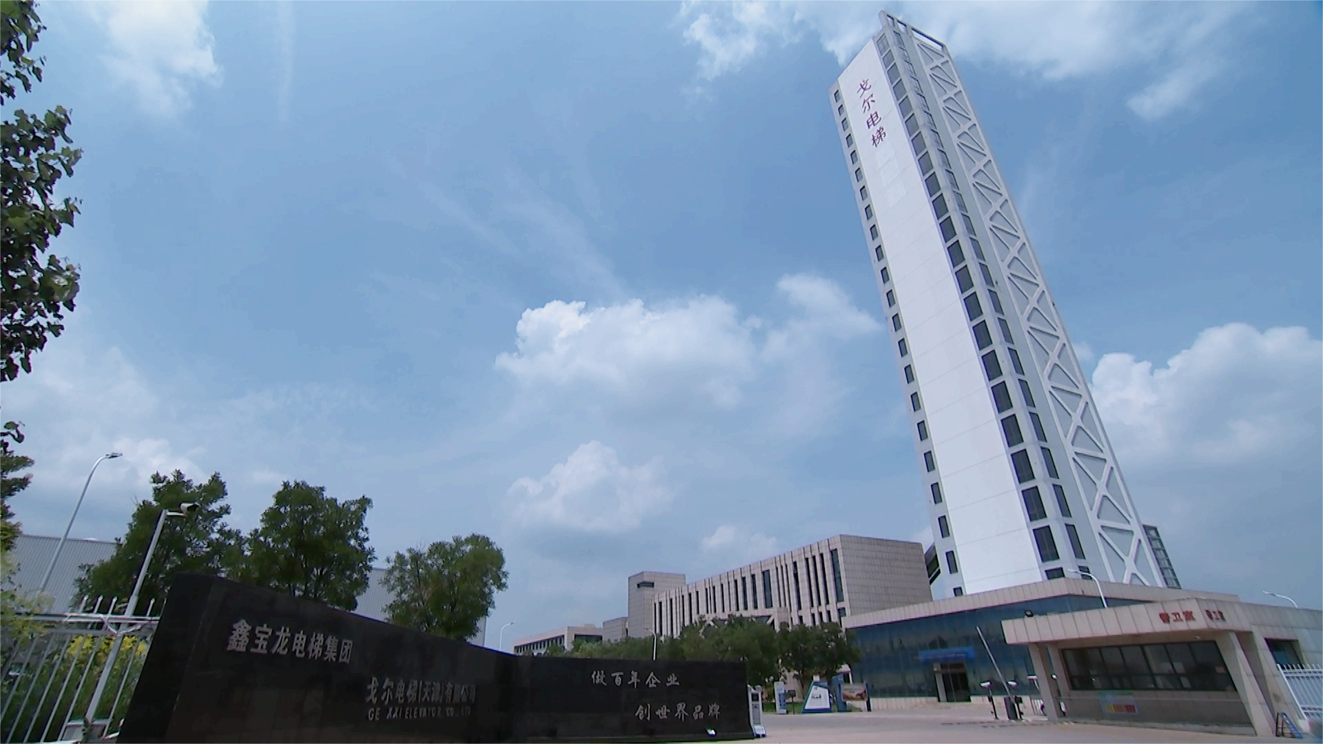 戈尔电梯(天津)有限公司