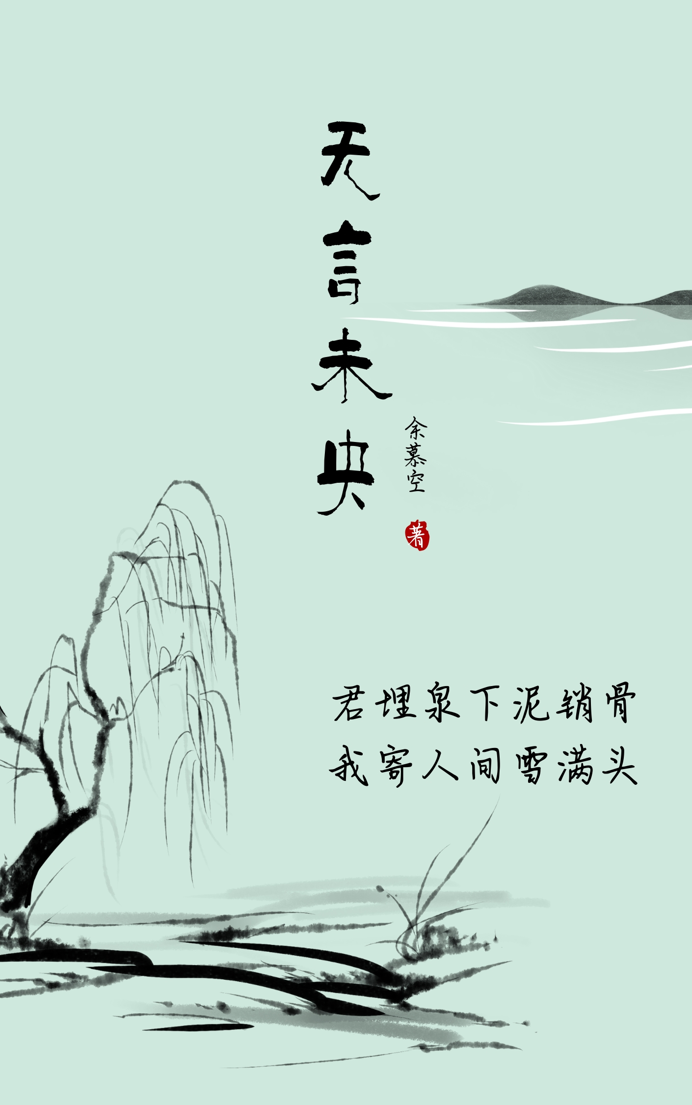 p>《无言未央》是连载中的一部仙侠类网络小说,作者是余慕空. /p>