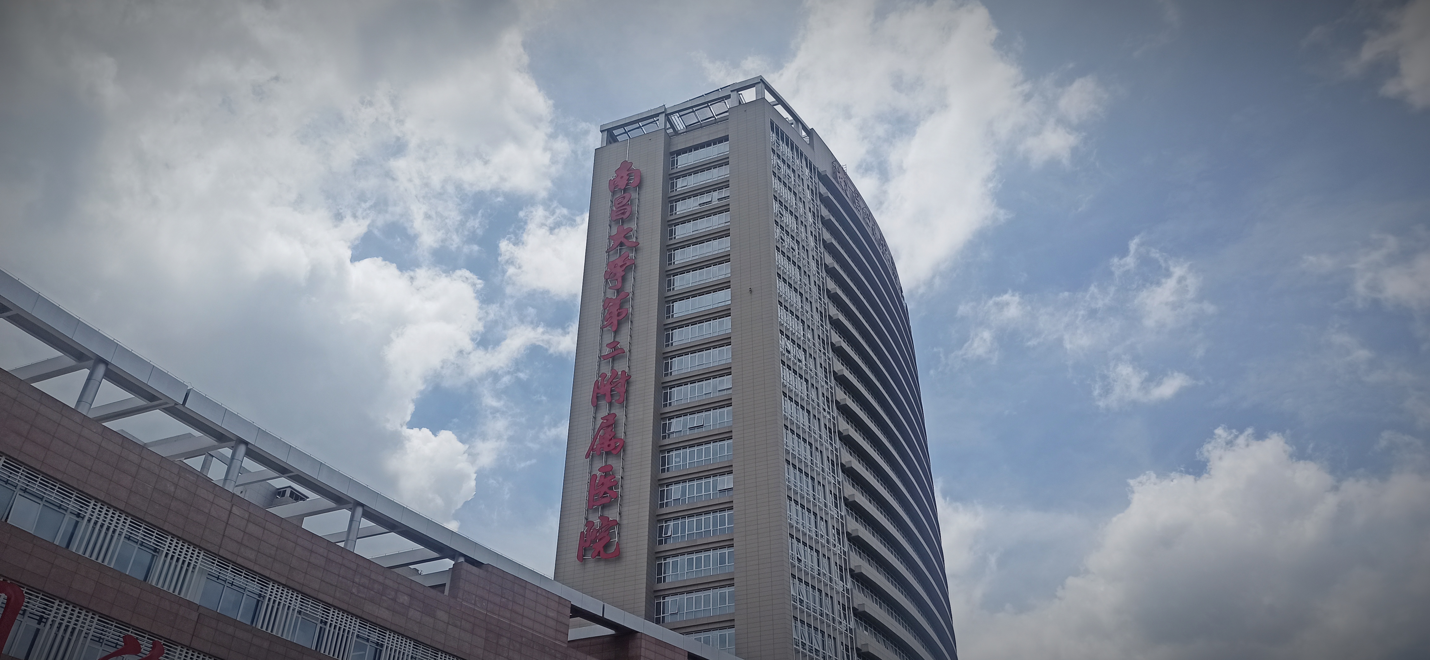 南昌大学附属第二医院