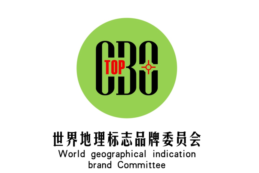 世界地理标志大会品牌委员会