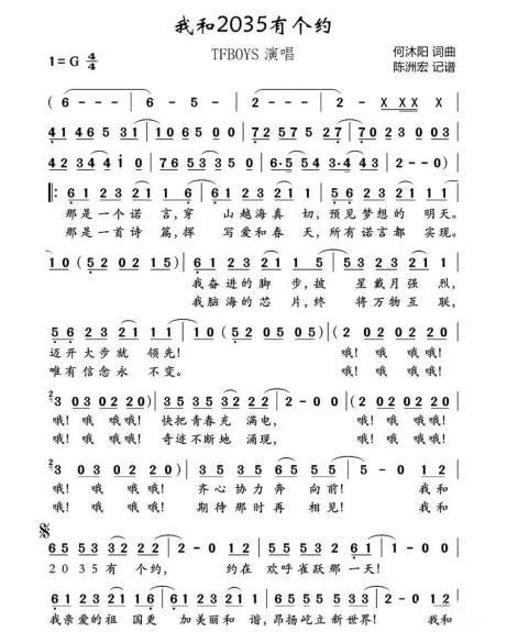 2035有个约