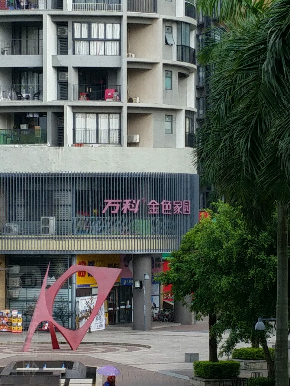 万科金色家园金彩
