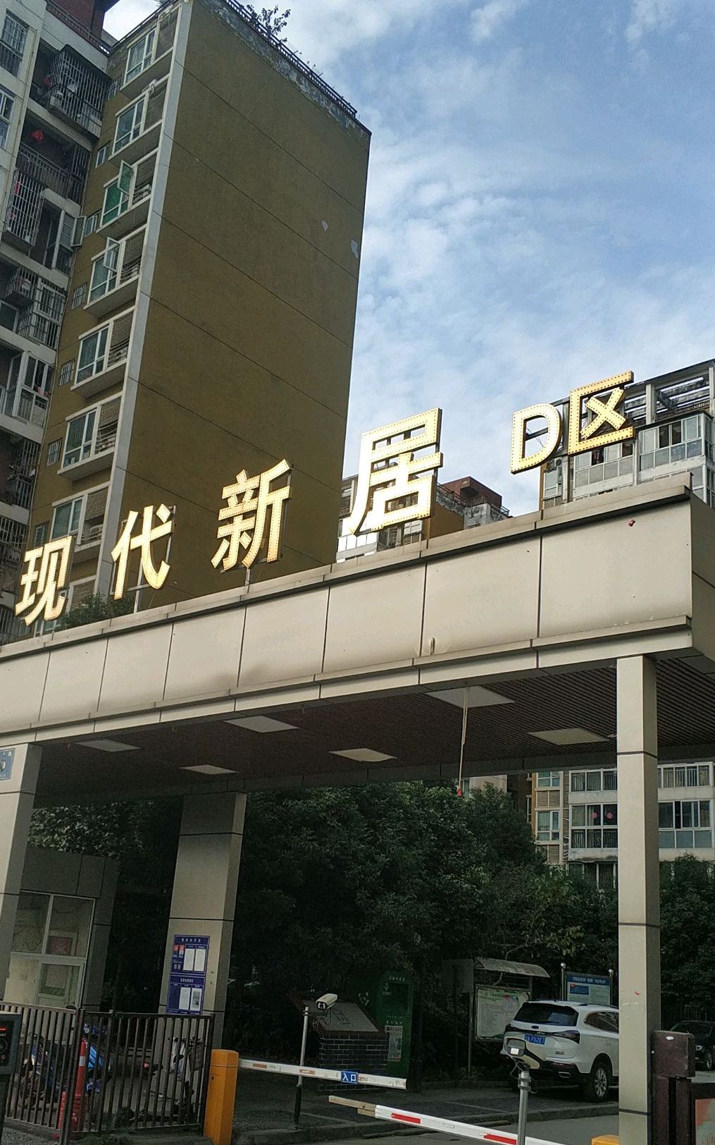 现代新居d区位于成都市龙泉驿十陵,共计房屋980户.