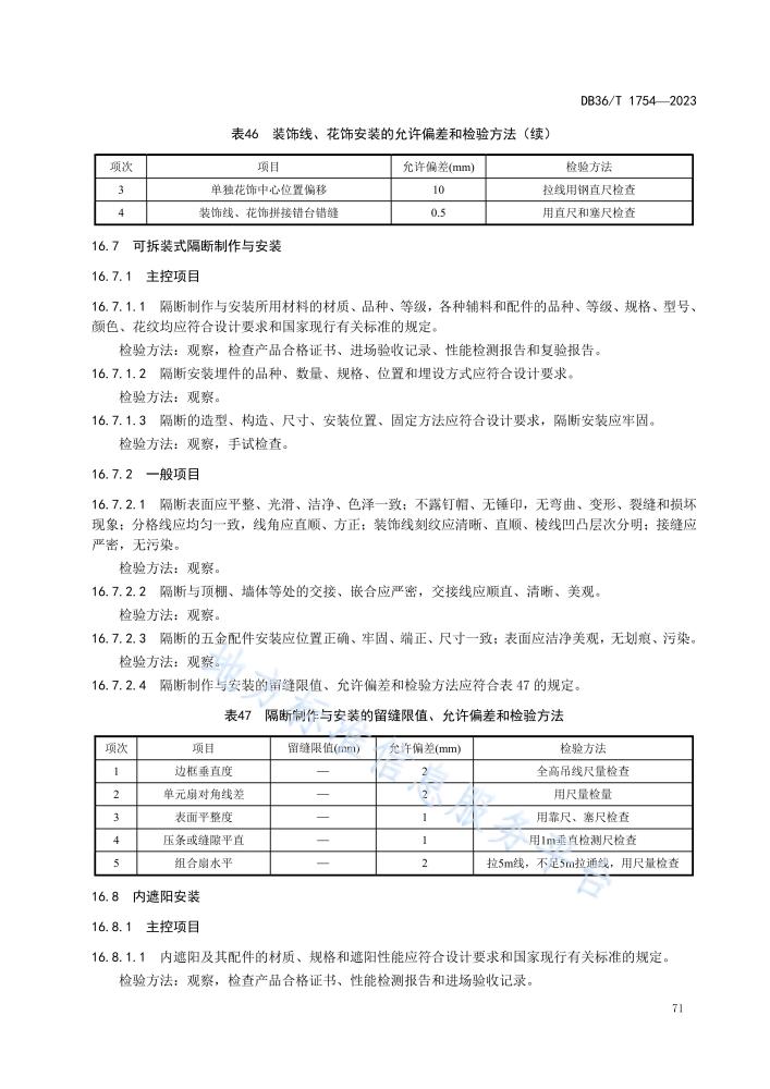 住宅室内装饰装修工程质量验收标准_百度百科