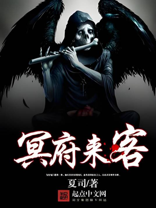 冥府来客_百度百科