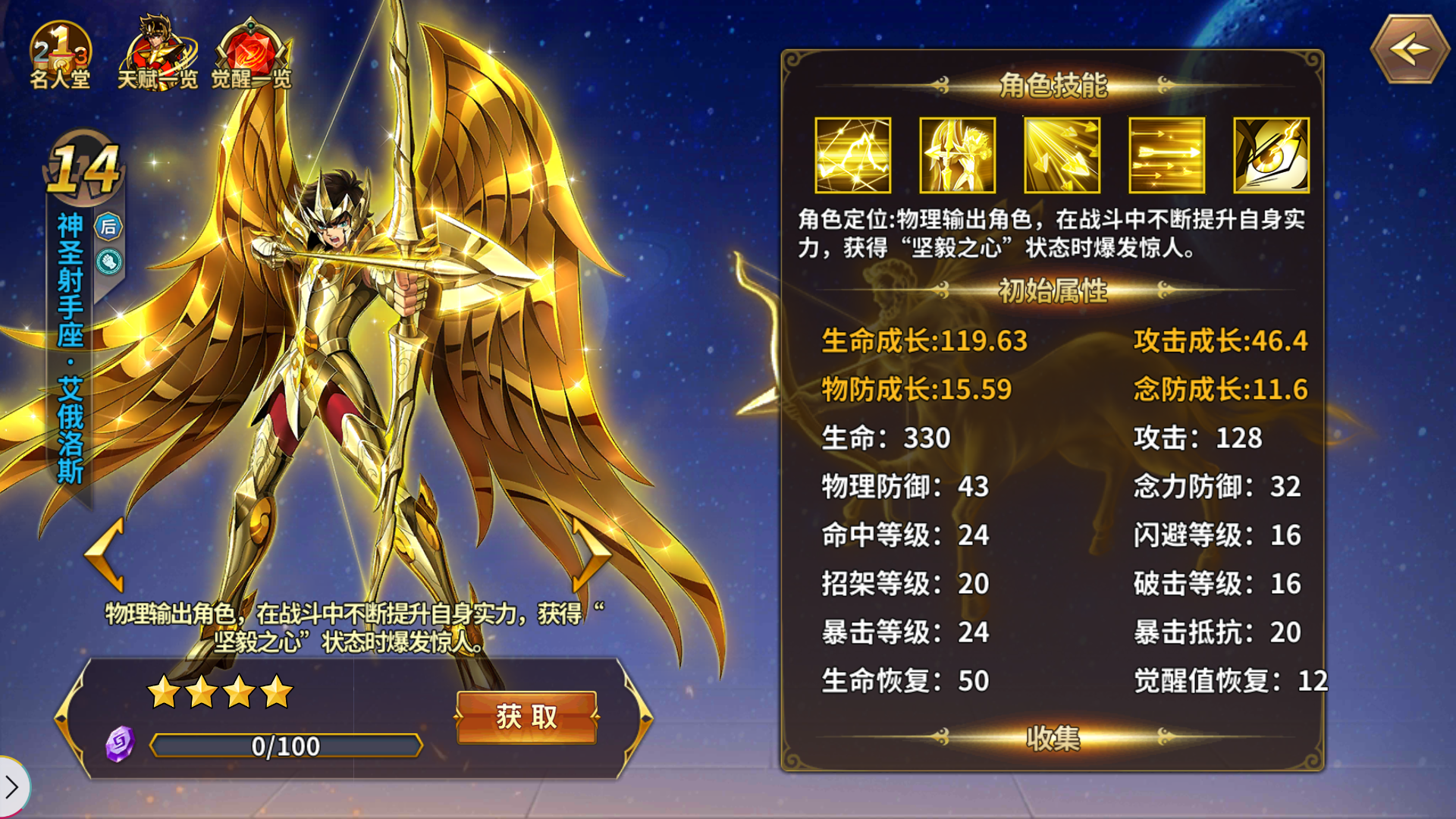 神圣射手座·艾俄洛斯