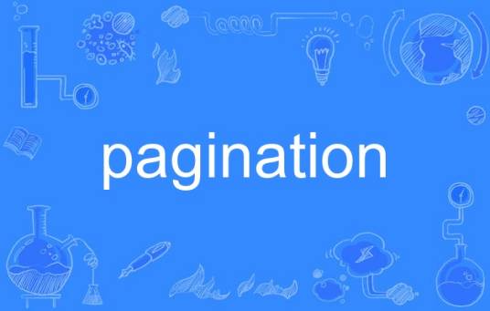 pagination（英语单词）_百度百科