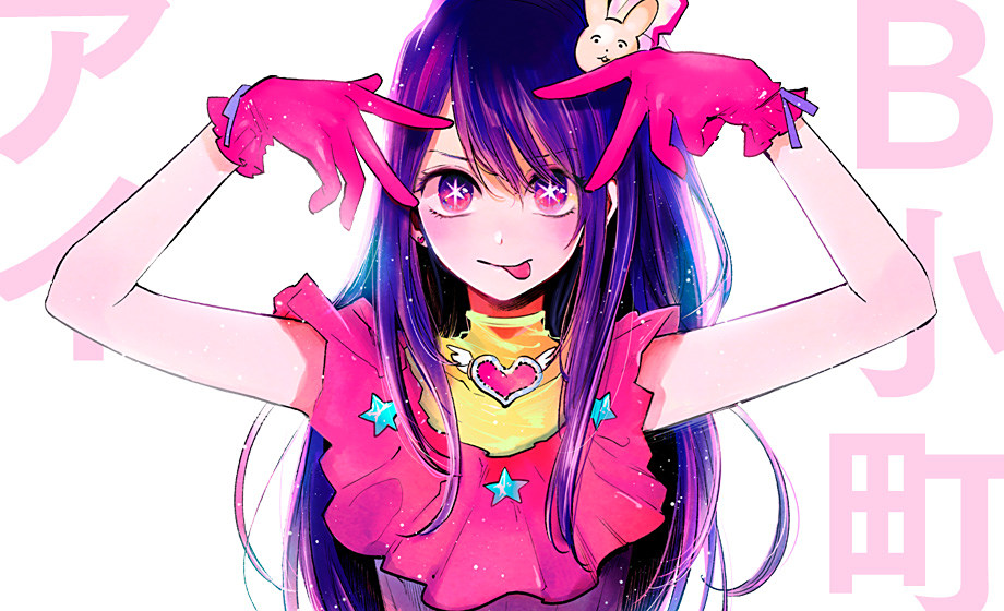 星野爱