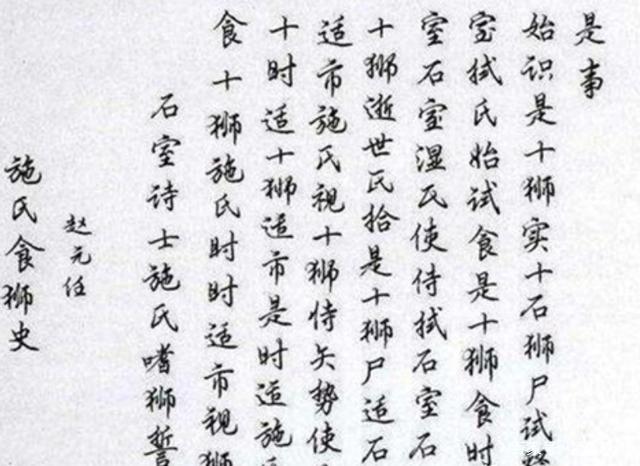 汉语真是博大精深！一篇文章96个字却是一个读音，旷古奇文_百科TA说