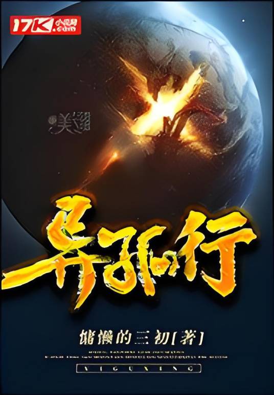 异孤行_百度百科