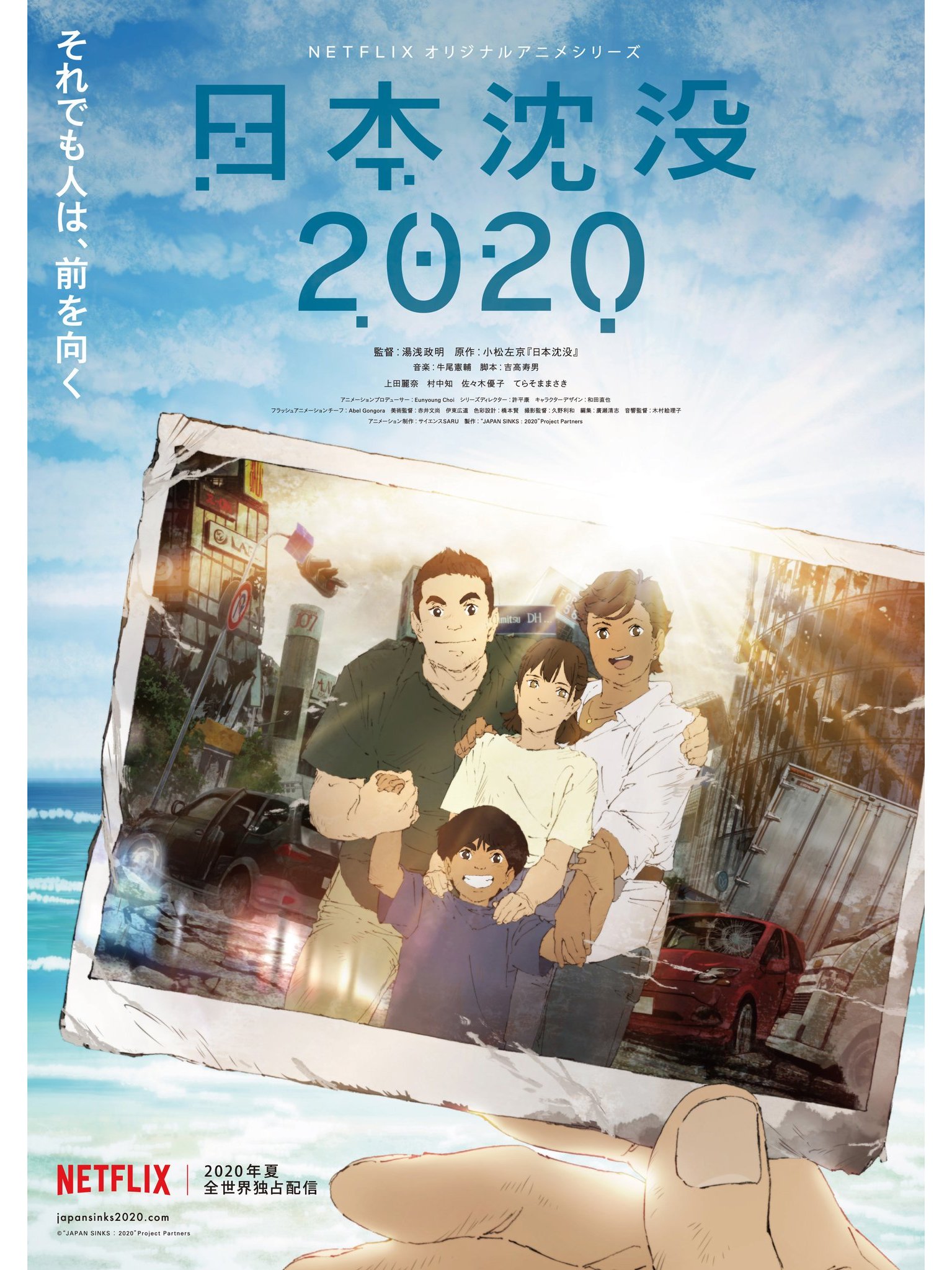 日本沉没2020