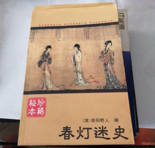 春灯迷史_百度百科