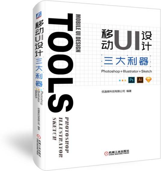 移动UI设计三大利器：Photoshop+Illustrator+Sketch_百度百科