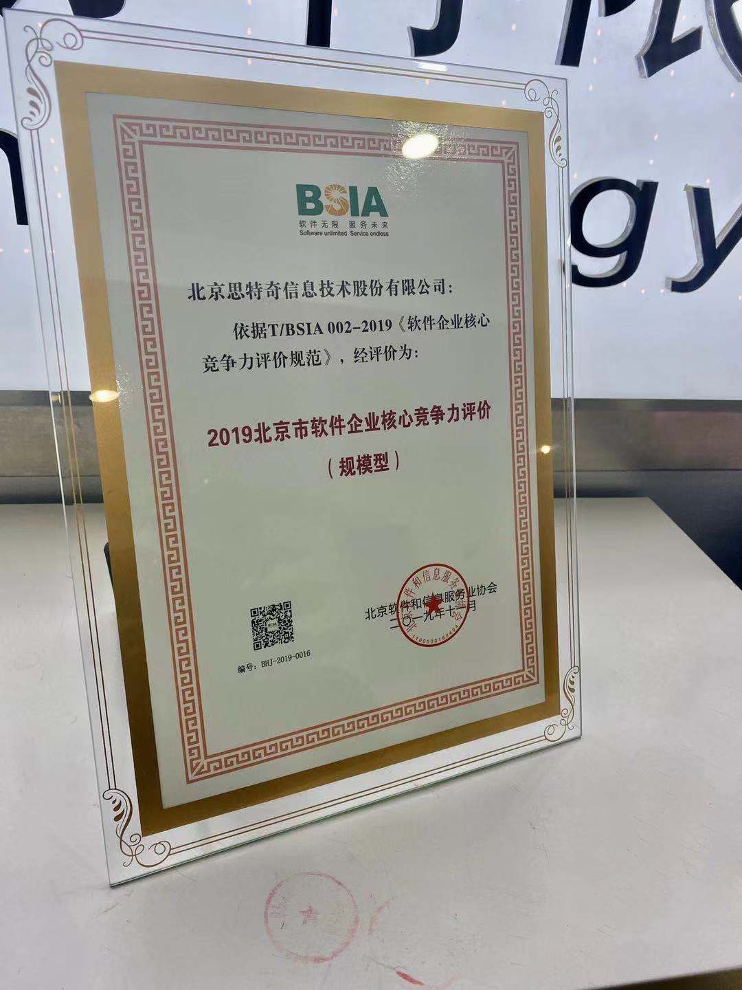 北京思特奇信息技术股份有限公司