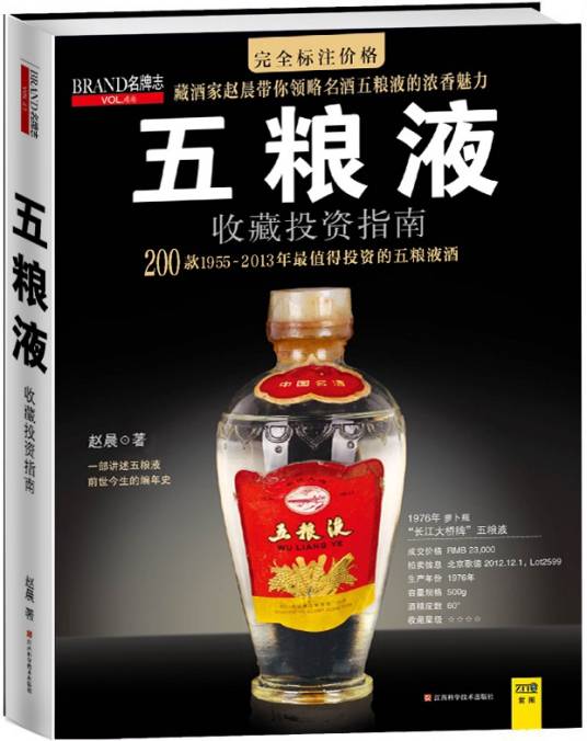 五粮液收藏投资指南_百度百科