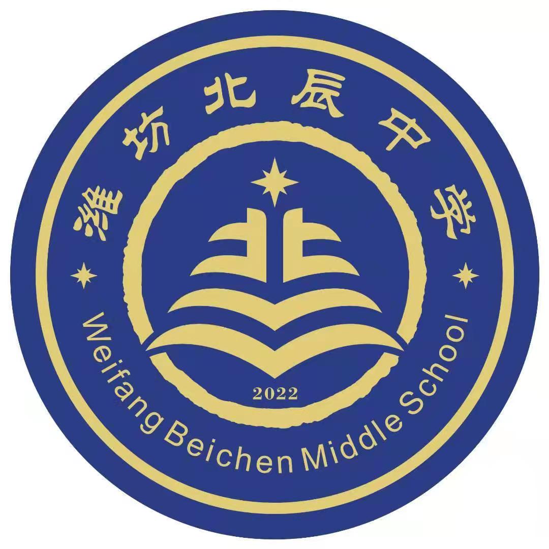 潍坊北辰中学