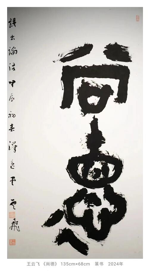  p data-id="u7eaccyc3xej"> span class="psl-tag">王云飞,书法家, 