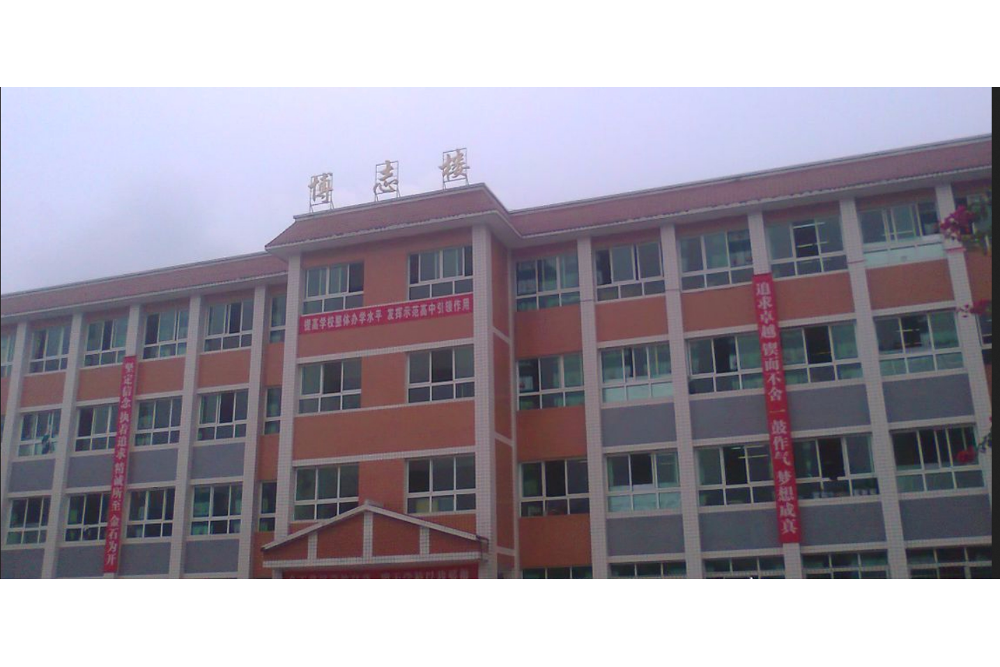 四川省长宁县双河中学校