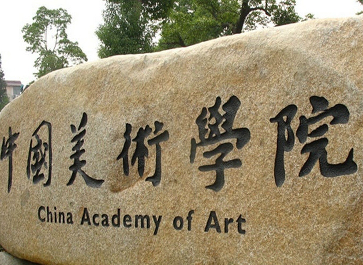 国立杭州艺术专科学校