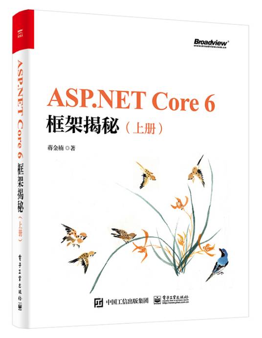 ASP.NET Core 6框架揭秘（上下册）_百度百科