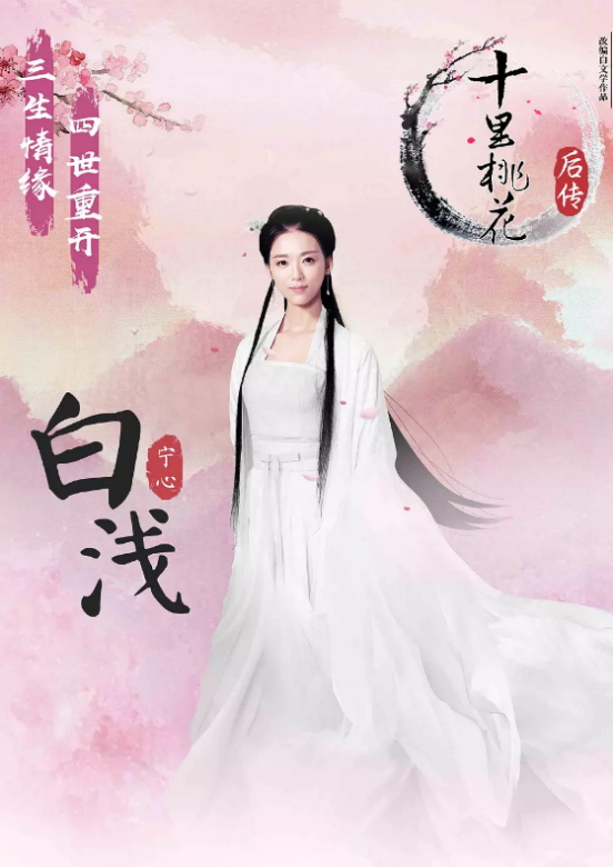  p>白浅,古装玄幻网络轻喜剧《 a target="_blank" href="/item/十里