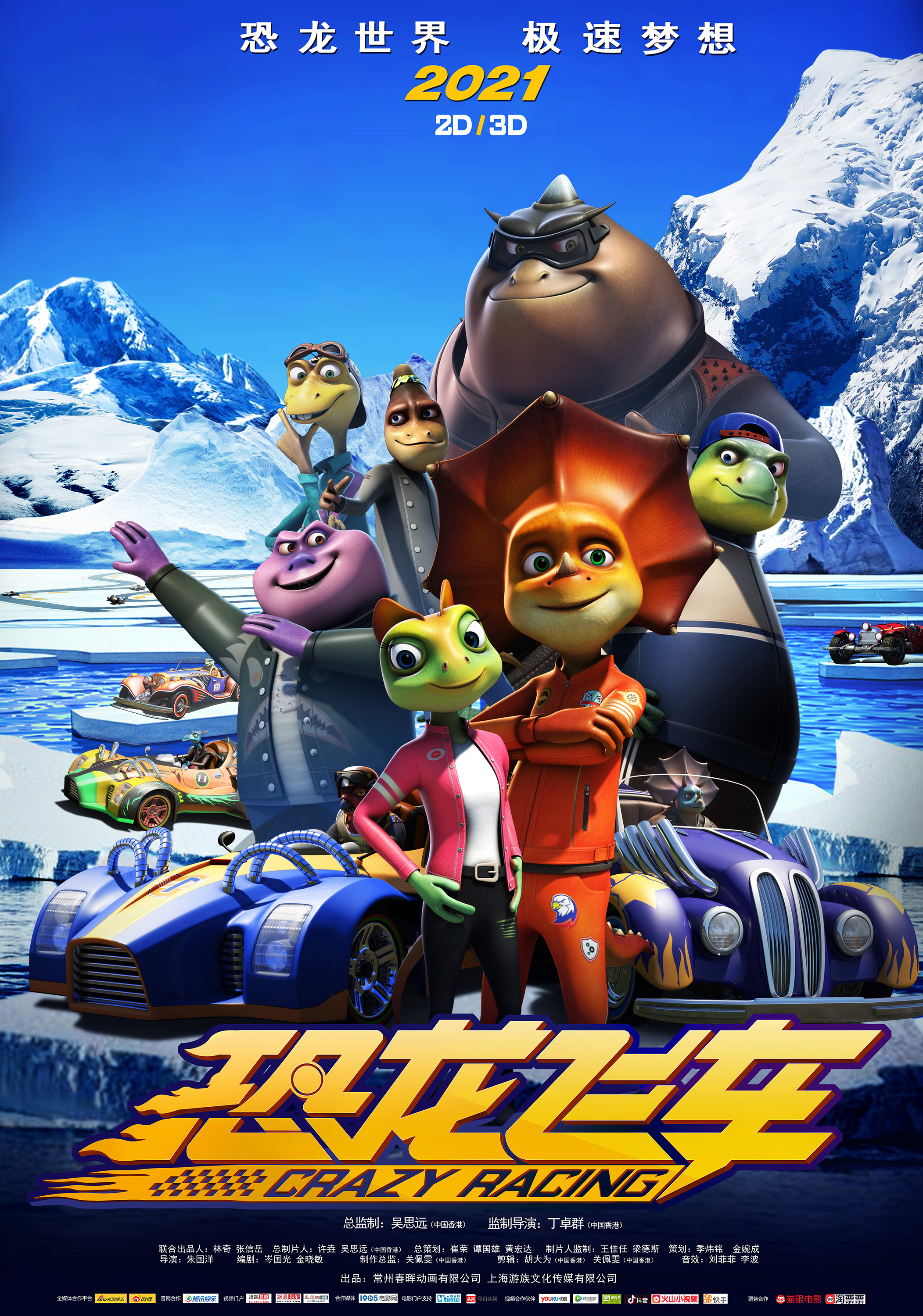  p data-id="gnax4oejqy">动画电影《恐龙飞车》 sup data-ctrid="2y