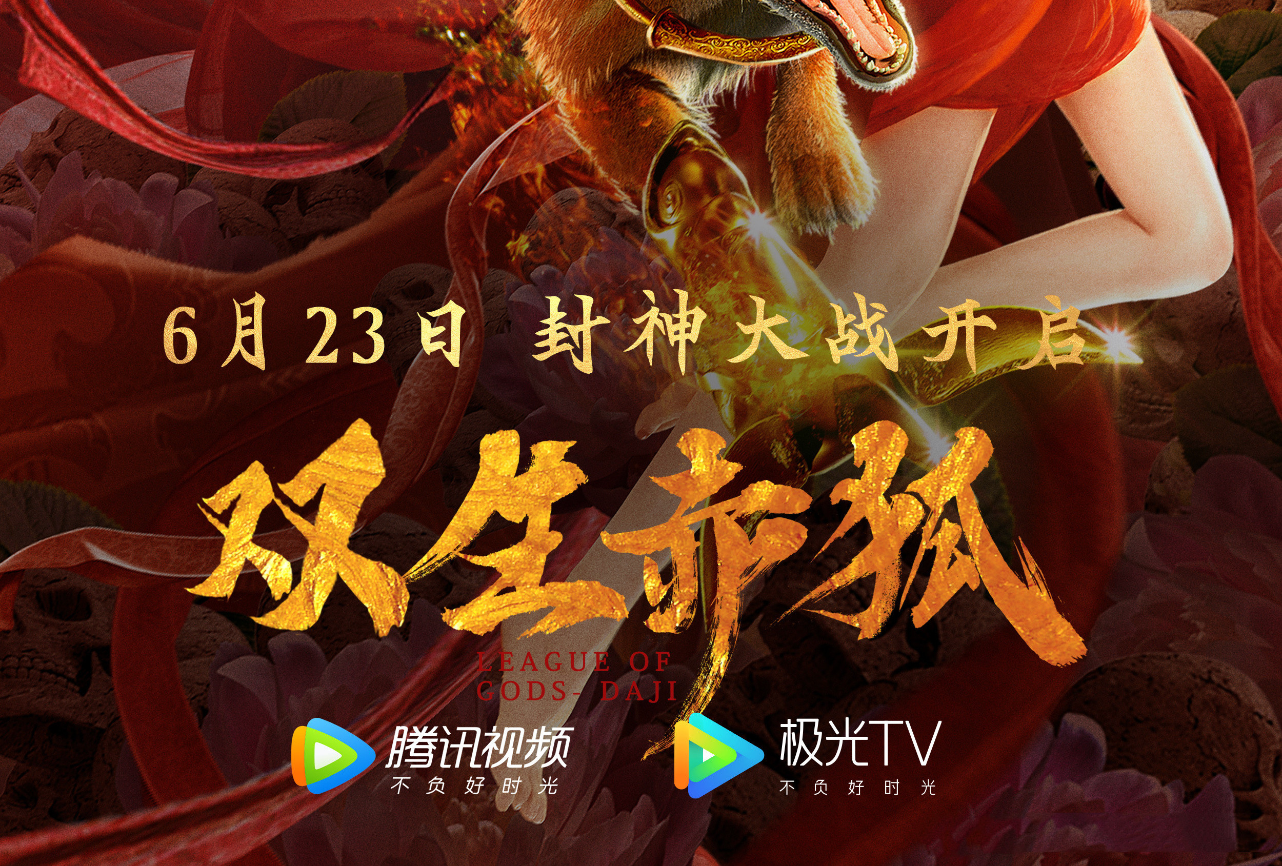 双生赤狐